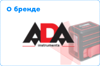 Бренд измерительного оборудования ADA