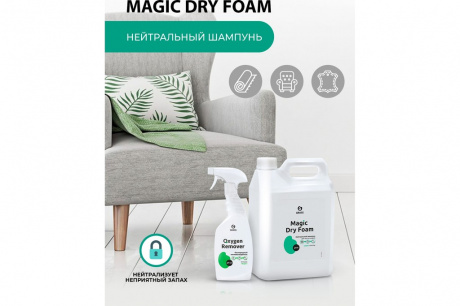 Купить Средство моющее GRASS для всех типов тканей Magic Dry Foam 5,1кг 125611 фото №2