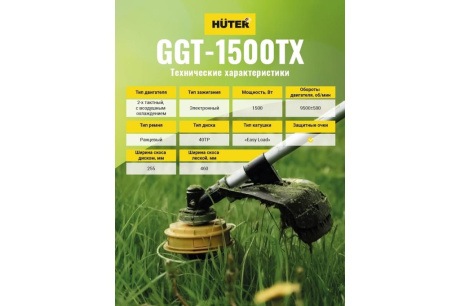 Купить Триммер бензиновый Huter GGT-1500TX 70/2/21 фото №9