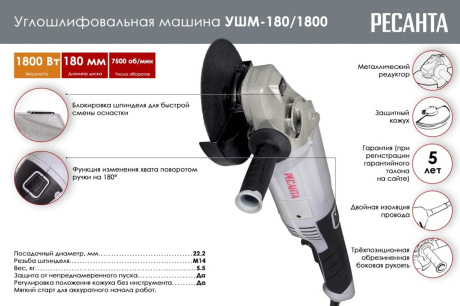 Купить Машина шлиф. угловая УШМ 180/1800  РЕСАНТА фото №2