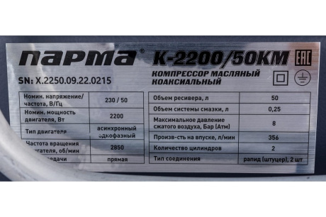 Купить К-2200/50КМ Компрессор Парма фото №11