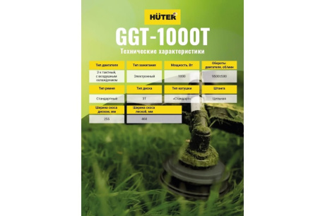 Купить Триммер бензиновый Huter GGT-1000T 70/2/2 фото №15
