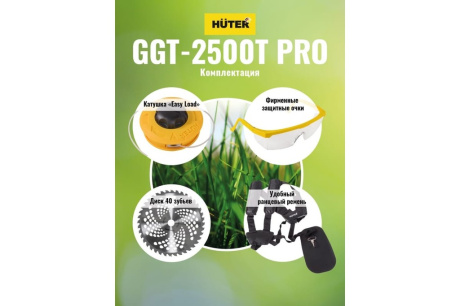 Купить Триммер бензиновый Huter GGT-2500T PRO  с антивибрационной системой  70/2/28 фото №18