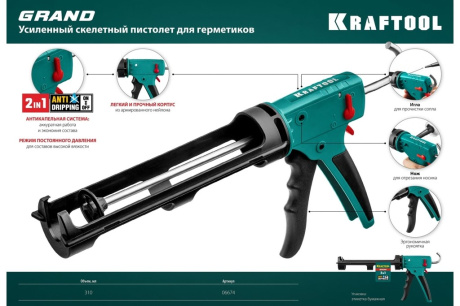 Купить KRAFTOOL Grand 2-in-1 скелетный пистолет для герметика 310 мл 06674 фото №10