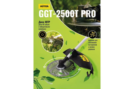 Купить Триммер бензиновый Huter GGT-2500T PRO  с антивибрационной системой  70/2/28 фото №16
