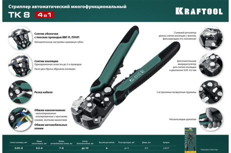 Купить TK-8 стриппер автоматический многофункциональный 0.05 - 8 мм2 KRAFTOOL 22637 фото №7