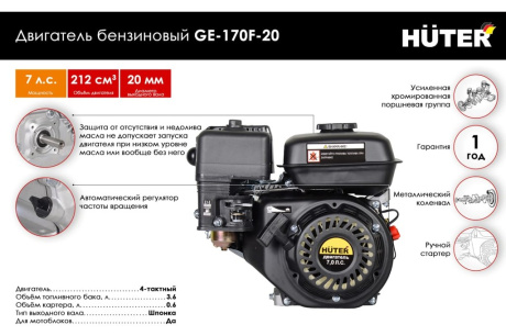 Купить Двигатель бензиновый HUTER GE-170F-20 20 шкив фото №2