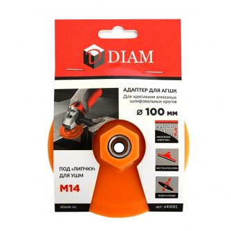 Купить Адаптер DIAM жесткий для шлифовальных кругов 100мм М14   640081 фото №3