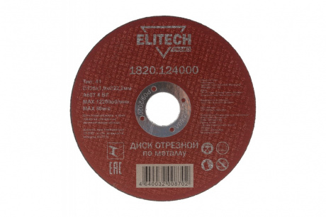 Купить Диск абразивный ELITECH 125*1,0*22 мм металл фото №1
