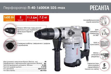 Купить Перфоратор РЕСАНТА П-40-1600КМ SDS-MAX фото №2