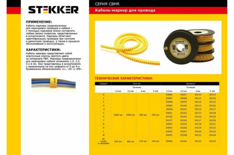 Купить Кабель-маркер  N  для провода сеч. 2 5мм желтый STEKKER фото №4