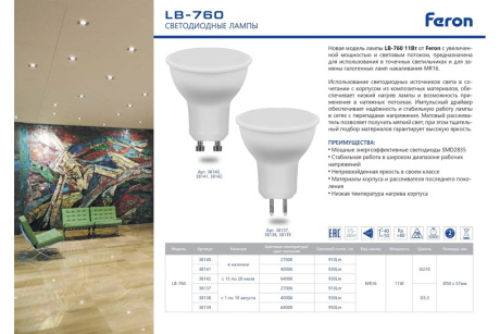 Купить Лампа светод. LB-760 MR16 G5.3 11W 2700K  FERON фото №3