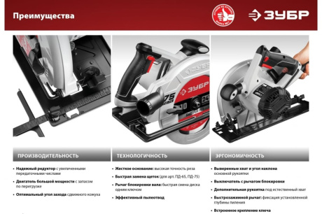 Купить Пила дисковая ПД-75 Зубр  90град-70 мм  диск 210мм  2000Вт фото №2
