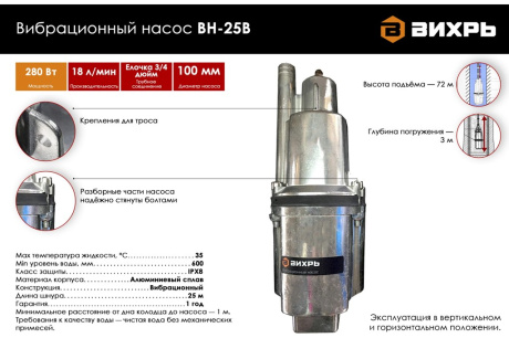 Купить Насос вибрационный Вихрь ВН-25В 68/8/3 фото №2