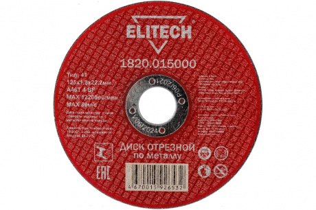 Купить Диск абразивный ELITECH 125*1,8*22,2 мм металл фото №2