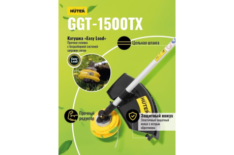 Купить Триммер бензиновый Huter GGT-1500TX 70/2/21 фото №11