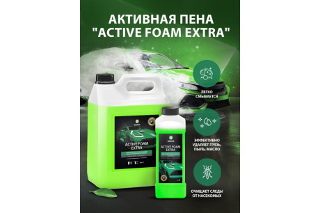 Купить Автошампунь Active Foam Extra 6 кг Grass 700105 фото №6