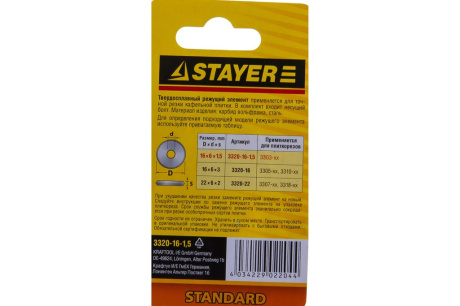 Купить Режущий элемент STAYER для плиткорезов 3303-хх 16/1.5 мм 3320-16-1.5 фото №2