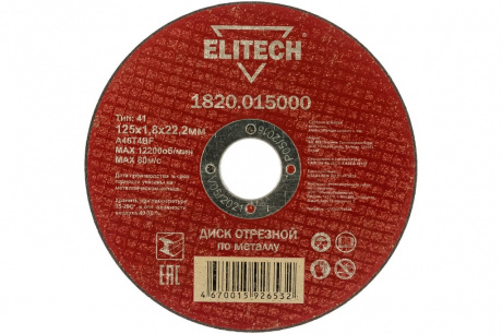 Купить Диск абразивный ELITECH 125*1,8*22,2 мм металл фото №1