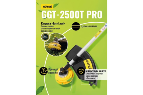 Купить Триммер бензиновый Huter GGT-2500T PRO  с антивибрационной системой  70/2/28 фото №15