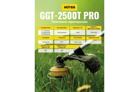 Купить Триммер бензиновый Huter GGT-2500T PRO  с антивибрационной системой  70/2/28 фото №13