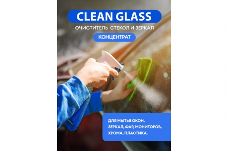 Купить Очиститель стекол GRASS "CLEAN GLASS CONCENTRATE" 5кг   130101. фото №7