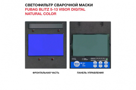 Купить Маска сварщика Fubag Хамелеон BLITZ 5-13 Visor Digital Natural Color фото №6
