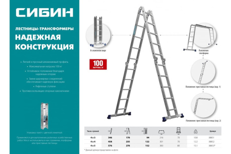 Купить Четырехсекционная лестница-трансформер СИБИН алюминиевая 4х5 ступени ЛТ-45 38853 фото №8