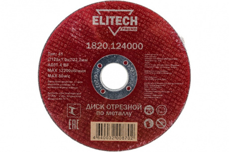 Купить Диск абразивный ELITECH 125*1,0*22 мм металл фото №4